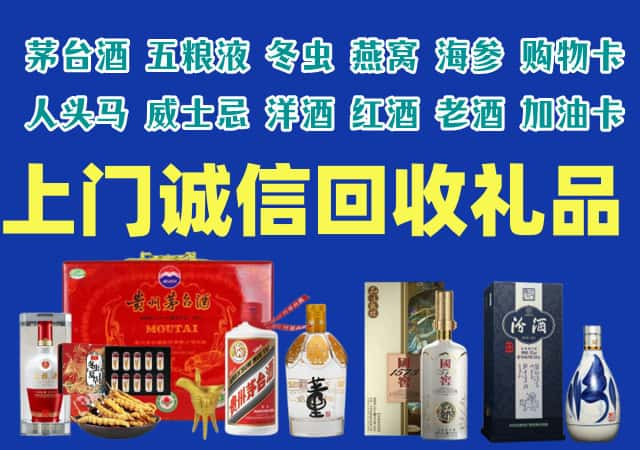 师宗县烟酒回收店